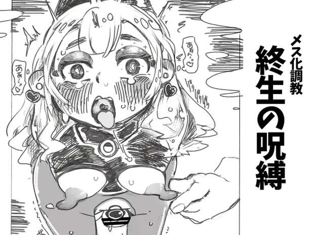 Feminization Doujinshi 2