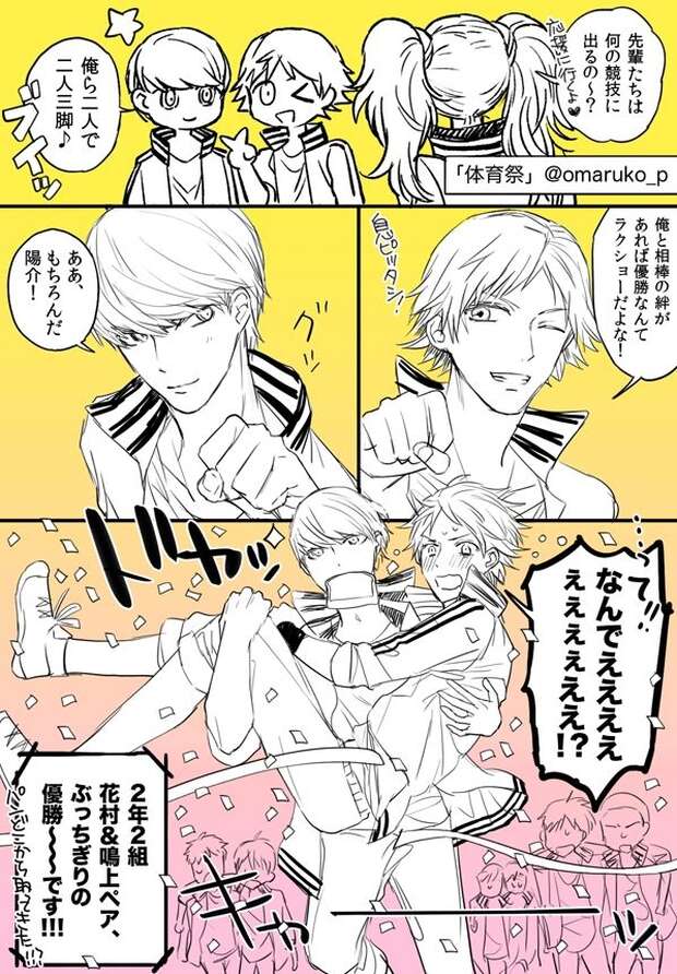 Yuu Narukami's Dominant Persona 4 Yaoi Escapades: Bike Shorts-Clad Threesomes with Yosuke & Naoto Unleashed! - pic 3