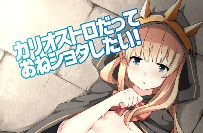 Cagliostro's Loli Ahegao Ecstasy in Granblue Fantasy with Gender Bender Nakadashi and Stockings Blowjobs