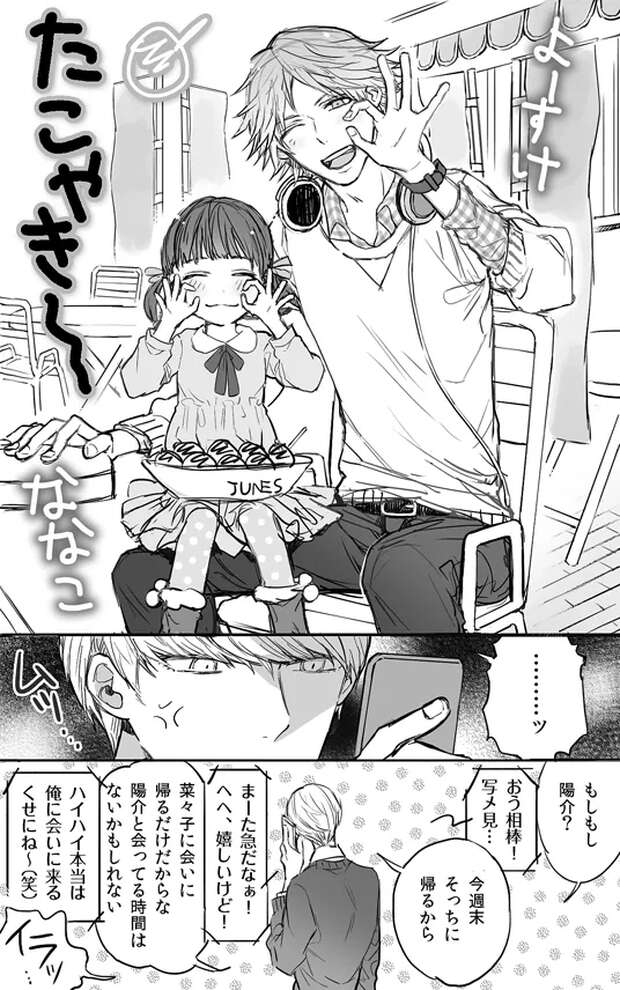 Yuu Narukami's Dominant Persona 4 Yaoi Escapades - pic 1