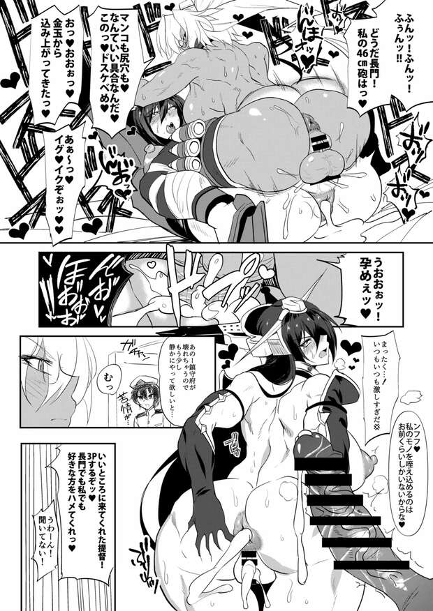 Nagato's Lewd Naval Escapades - pic 5