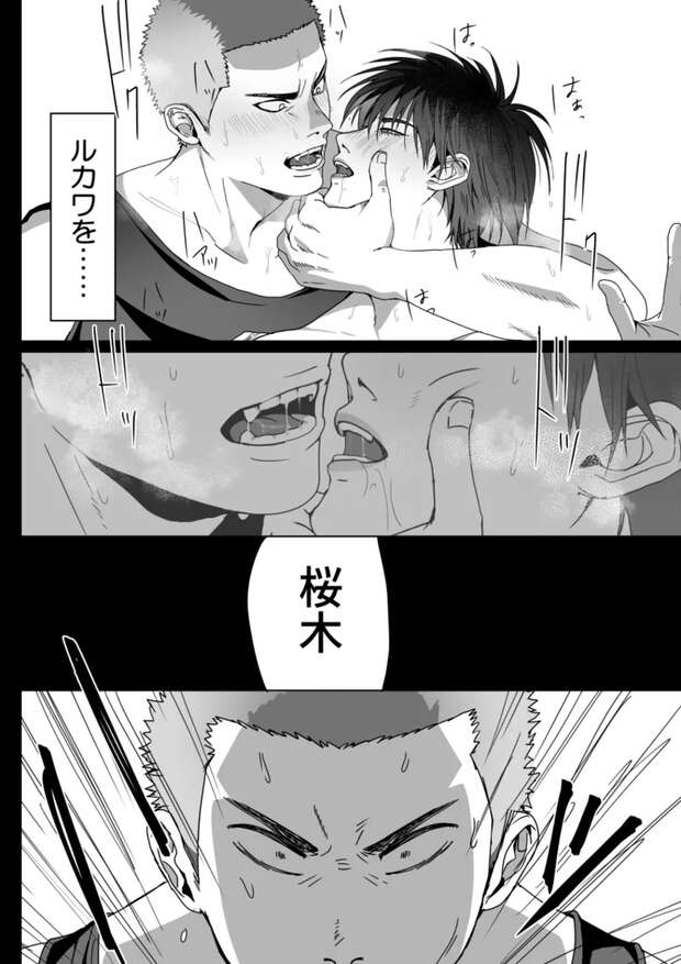 Hanamichi Sakuragi Hentai Guide: Slam Dunk Yaoi, Anal & Muscle Ecstasy - pic 7