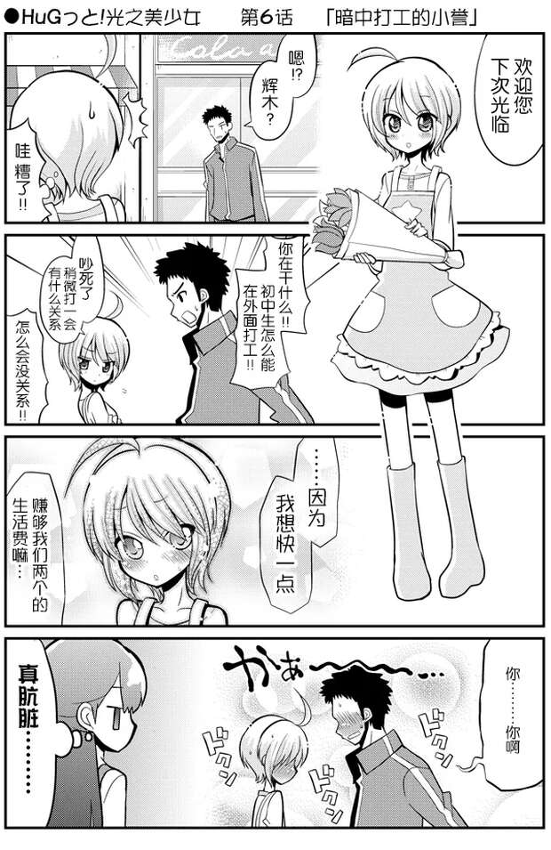 Cure Amour Hentai Exposed: Precure Parodies, Lewd Scenes & XXX Manga Guide pic 9