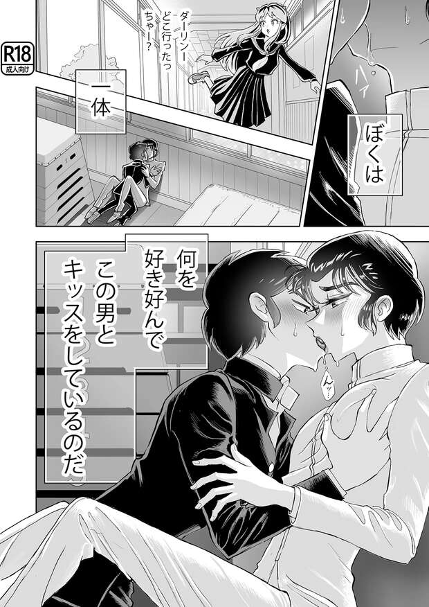 Ataru Moroboshi Hentai: XXX Guide to Urusei Yatsura's Lustful Protagonist - pic 1