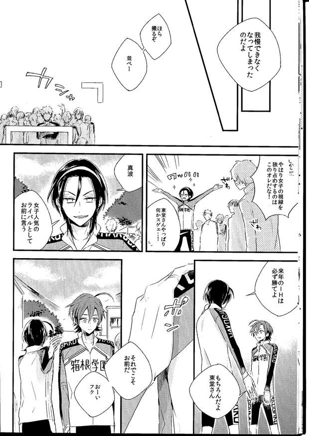 Sangaku Manami Hentai Guide: Yaoi Cycling Orgy in Yowamushi Pedal XXX - pic 3