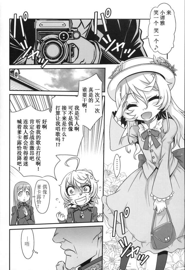 Erich Von Rerugen Hentai: XXX Twists in Saga of Tanya the Evil - pic 4