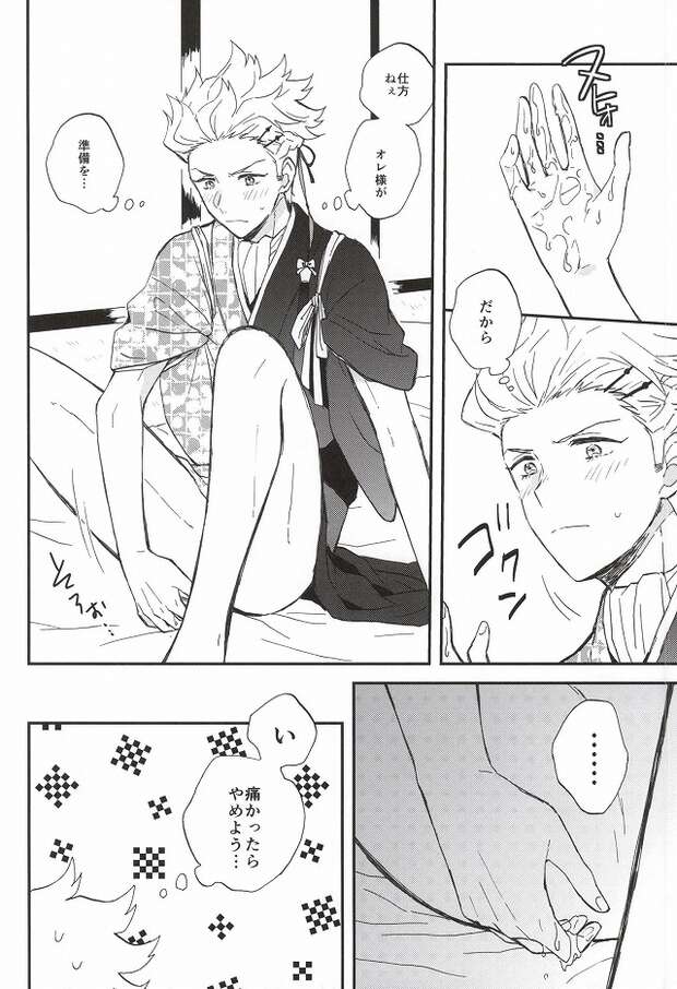 Ryouma Sakamoto Hentai Exposed: Fate/Grand Order XXX Kimono Seductions & Yaoi Thrills pic 3