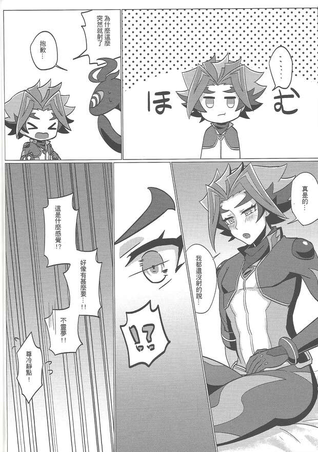 Takeru Homura Hentai: Yaoi Tentacles & Anal in Yu-Gi-Oh! VRAINS XXX pic 5