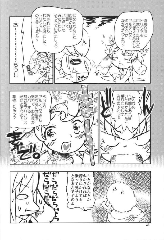 Altessa Hentai Guide: Erotic Twins in Fushigiboshi no Futagohime XXX - pic 1