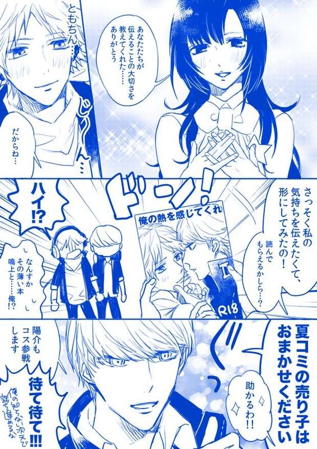 Yosuke Hanamura Hentai: Persona 4 Yaoi XXX Guide & Erotic Secrets Exposed - pic 2