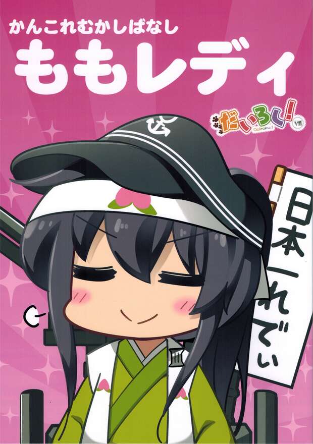 Hoppou Seiki Hentai: Kantai Collection Parody XXX Erotic Guide & Secrets - pic 1