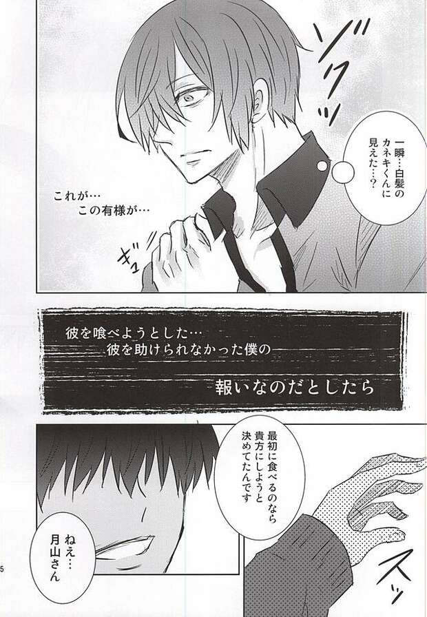 Shuu Tsukiyama Hentai Uncovered: Tokyo Ghoul's Elegant Ghoul in Yaoi XXX Frenzy pic 2