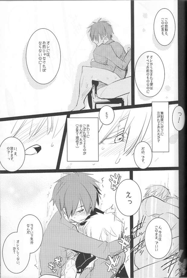 Seijuurou Akashi Hentai Exposed: Yaoi Muscle Pleasures in Kuroko no Basuke - pic 3