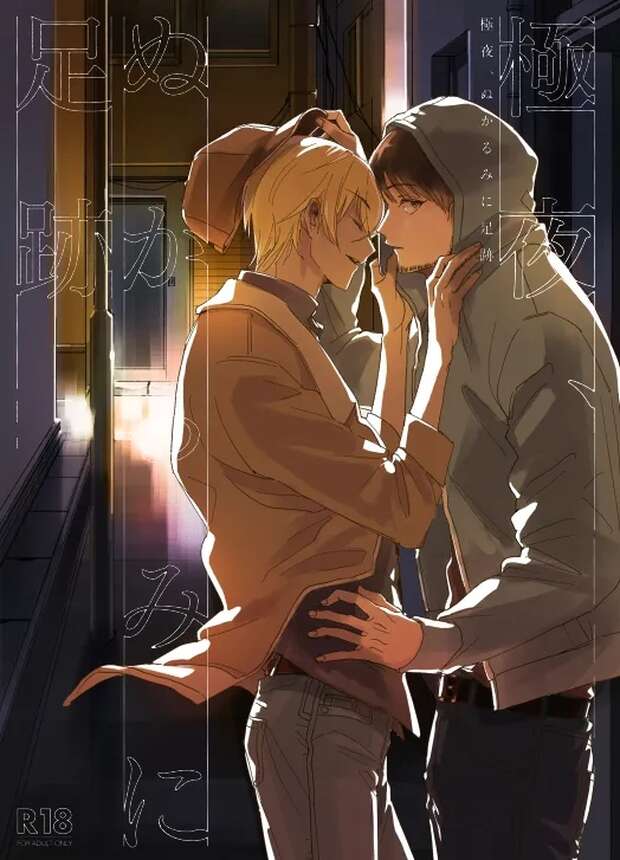 Rei Furuya Hentai Exposed: Detective Conan's Yaoi XXX Secrets and Erotic Thrills - pic 4