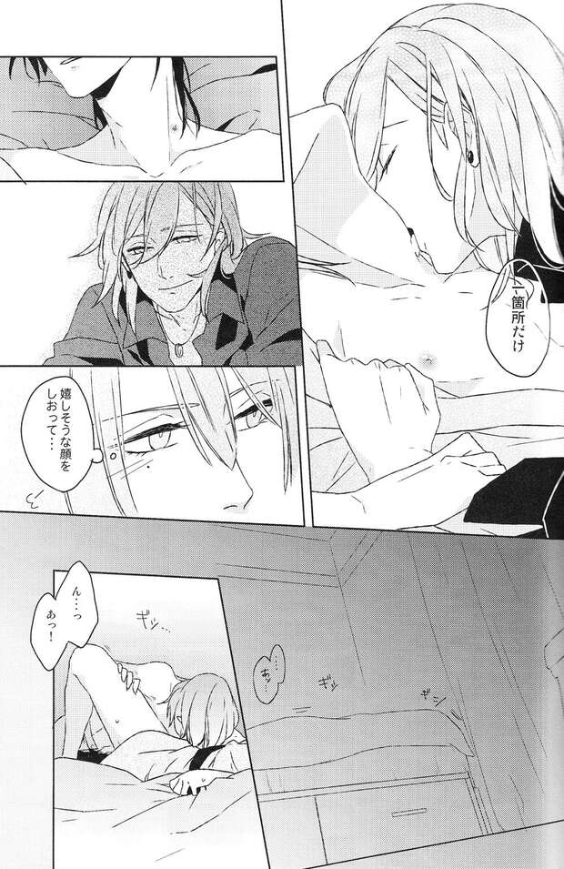 Masato Hijirikawa Hentai Exposed: Yaoi XXX Guide to Uta no Prince Sama Kinks pic 3