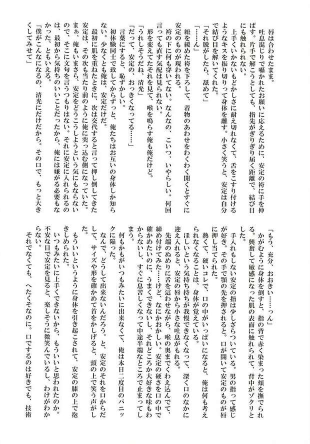 Yamato No Kami Yasusada Hentai: Touken Ranbu Yaoi Anal & Crossdressing XXX Guide - pic 2