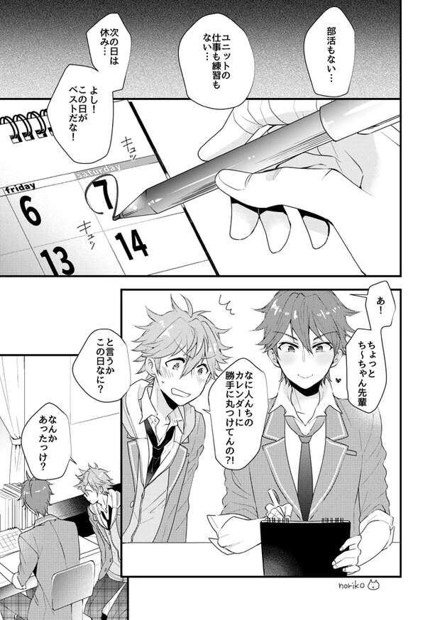 Subaru Akehoshi Hentai: Yaoi Secrets from Ensemble Stars XXX World - pic 9
