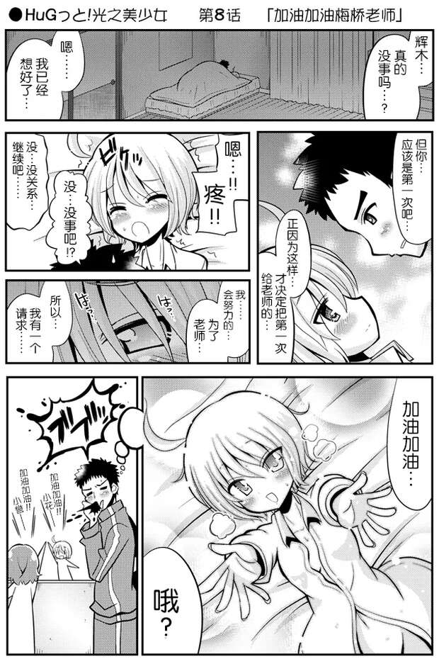 Cure Macherie Hentai Uncovered: Magical Girl XXX in Hugtto Precure - pic 5