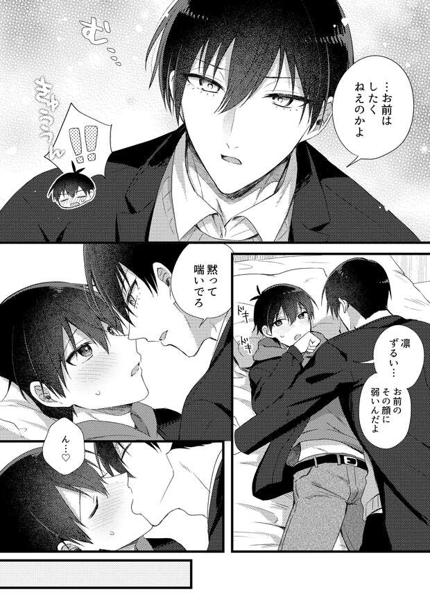 Michael Kaiser Hentai Guide: Blue Lock Yaoi Emperor's Anal XXX Adventures - pic 8