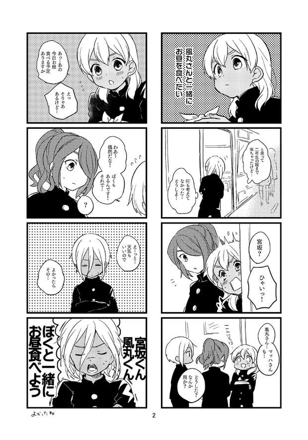 Ichirouta Kazemaru Hentai Exposed: Yaoi Shotacon in Inazuma Eleven - pic 2