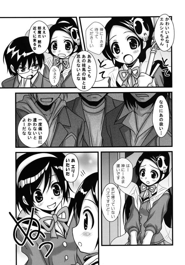 Keima Katsuragi Hentai: Erotic Conquest in The World God Only Knows XXX - pic 2