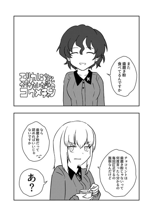 Erika Itsumi Hentai Guide: XXX Parodies from Girls und Panzer Erotica - pic 4