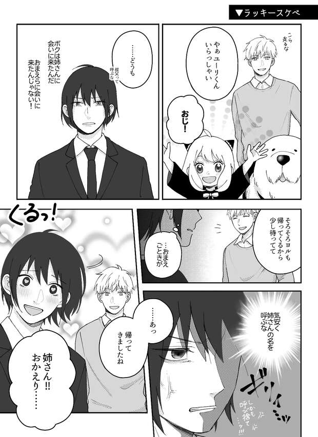 Loid Forger Hentai Exposed: Spy x Family XXX Parody Guide & Erotic Secrets - pic 5