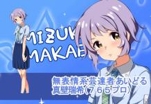 Mai Fukuyama Hentai Exposed: Idolmaster's Bikini Idol Orgy Secrets