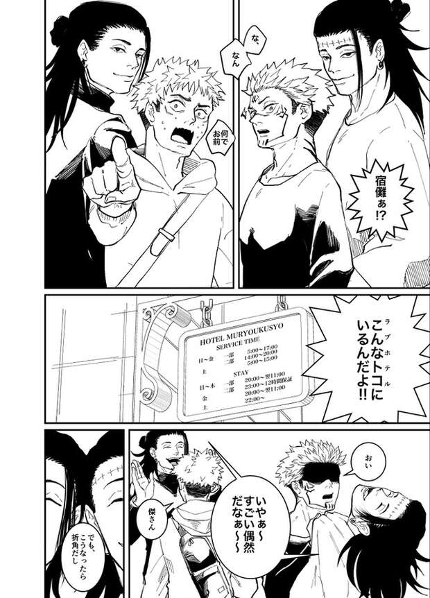 Megumi Fushiguro Hentai Uncovered: Yaoi Anal Threesomes in Jujutsu Kaisen - pic 7