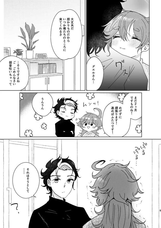 Guel Jeturk Hentai: XXX Gundam Witch Mercury Erotic Adventures Guide pic 2