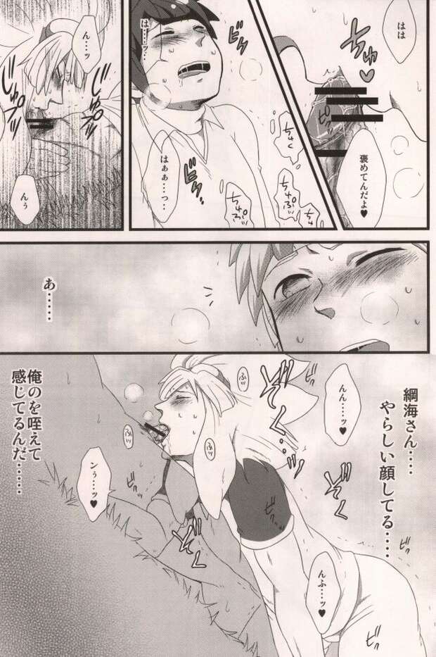 Yuuki Tachimukai Hentai: Inazuma Eleven Yaoi Secrets and Steamy Shotacon Scenes - pic 3