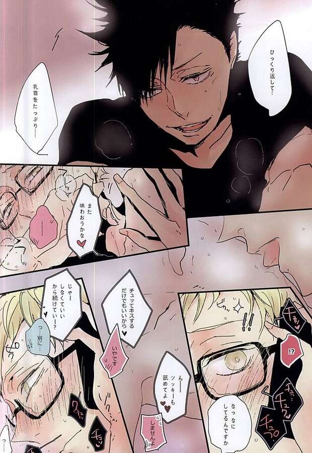 Kei Tsukishima Hentai Guide: Yaoi Anal Adventures in Haikyuu XXX World pic 3