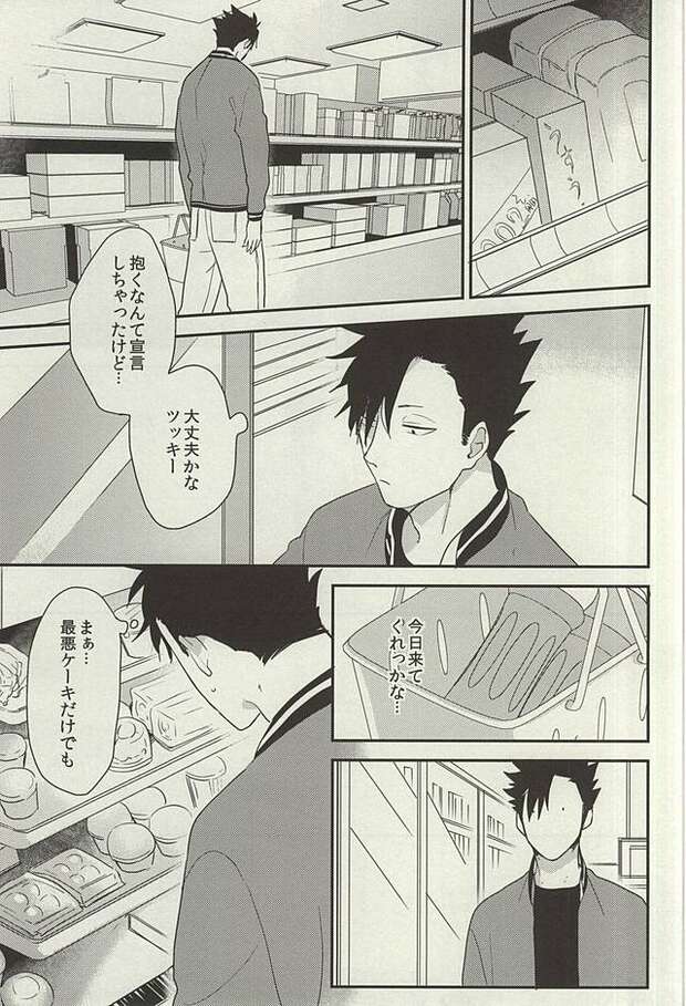 Kei Tsukishima Hentai Guide: Yaoi Anal Adventures in Haikyuu XXX World pic 4