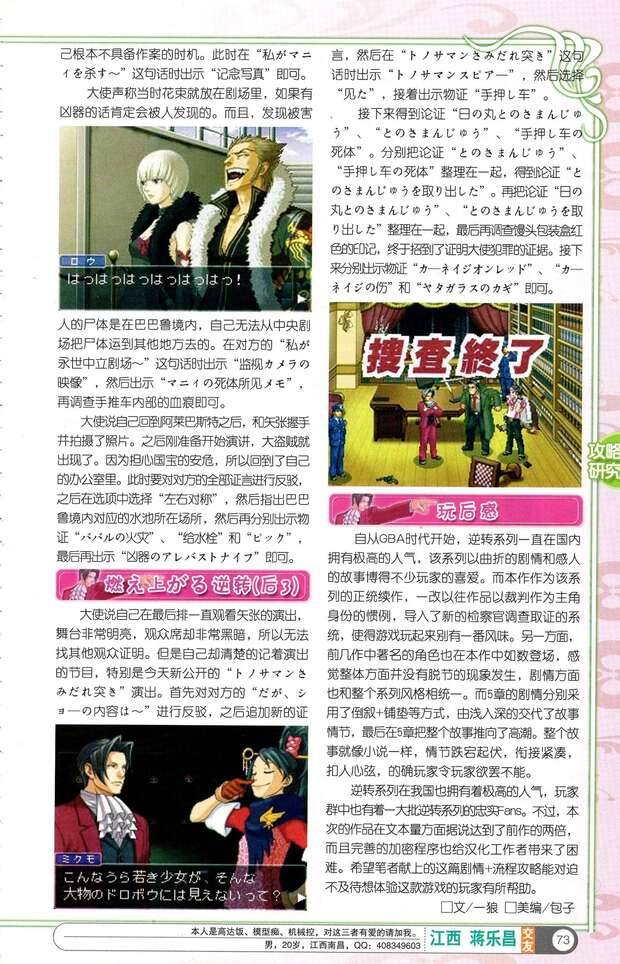 Ultimate Miles Edgeworth Hentai Guide: Ace Attorney Yaoi XXX Secrets - pic 5