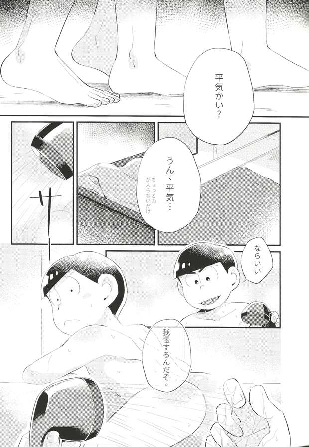 Choromatsu Matsuno Hentai Exposed: Osomatsu-san Yaoi Incest & Brotherly Ecstasy - pic 3