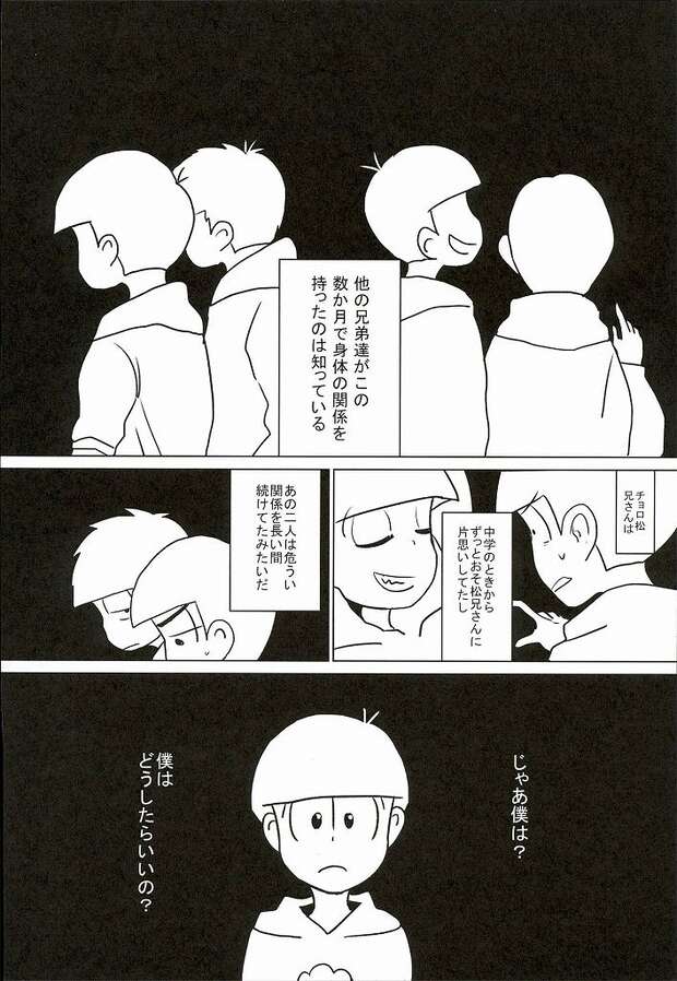 Choromatsu Matsuno Hentai Exposed: Osomatsu-san Yaoi Incest & Brotherly Ecstasy - pic 4