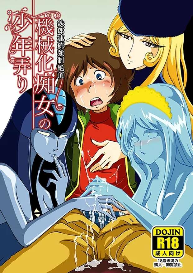Tetsuro Hoshino Hentai Exposed: Galaxy Express 999 XXX Parodies & Lewd Secrets - pic 10