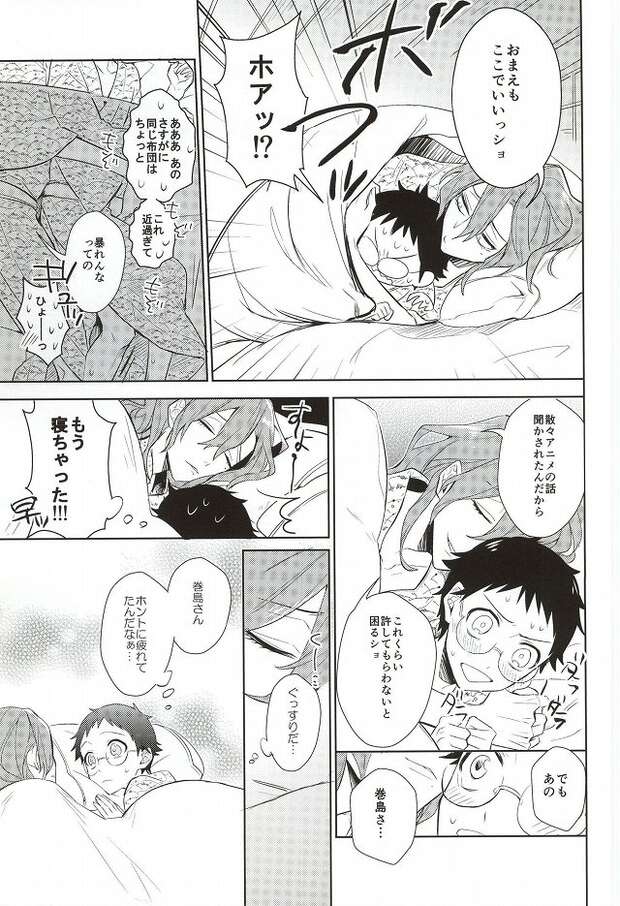 Sakamichi Onoda Hentai Exposed: Yaoi Biking XXX from Yowamushi Pedal - pic 4