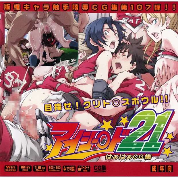 Mamori Anezaki Hentai Guide: Eyeshield 21 Cheerleader's Big Breasts XXX - pic 1