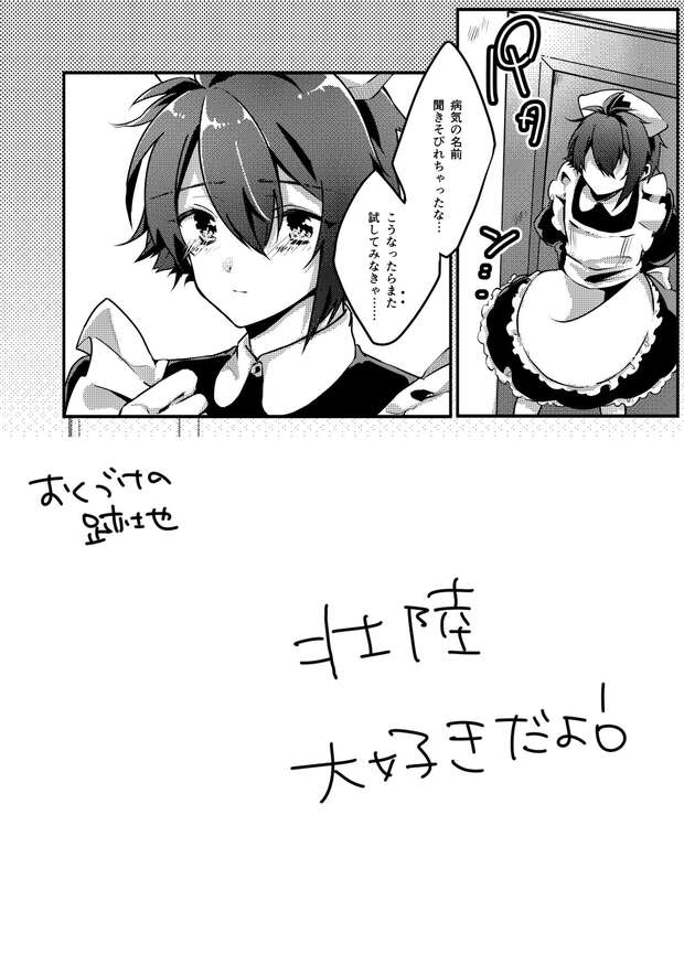 Sogo Osaka Hentai Exposed: Yaoi Passions and Anal Ecstasy in Idolish7 - pic 2