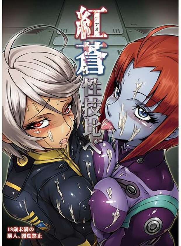 Akira Yamamoto Hentai: XXX Bodysuit Orgy in Space Battleship Yamato Guide - pic 2