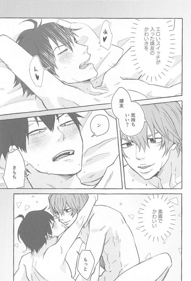Hayato Shinkai Hentai: Yaoi Muscle Orgy in Yowamushi Pedal XXX Guide - pic 3