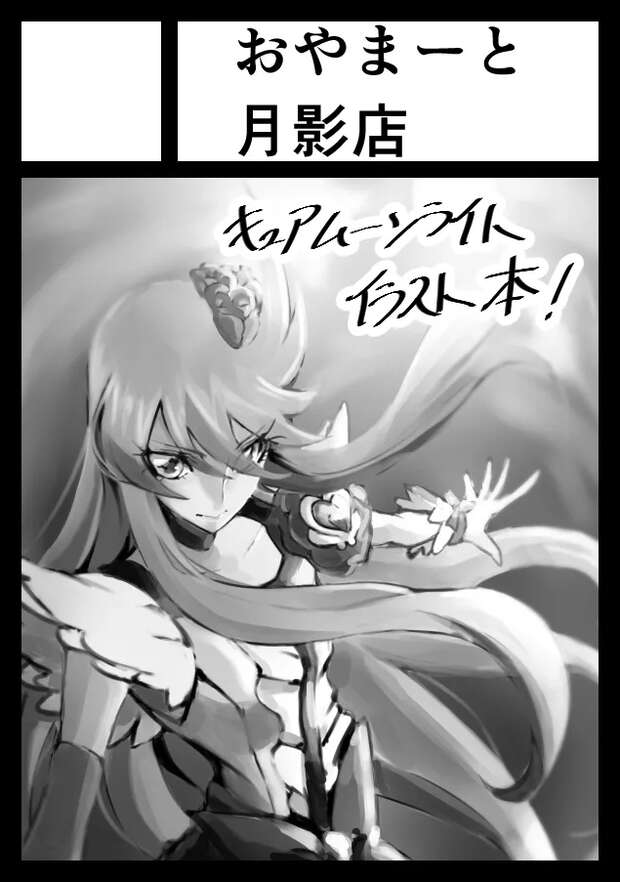 Cure Milky Hentai Guide: Star Twinkle Precure's Erotic Magical Girl Secrets - pic 6