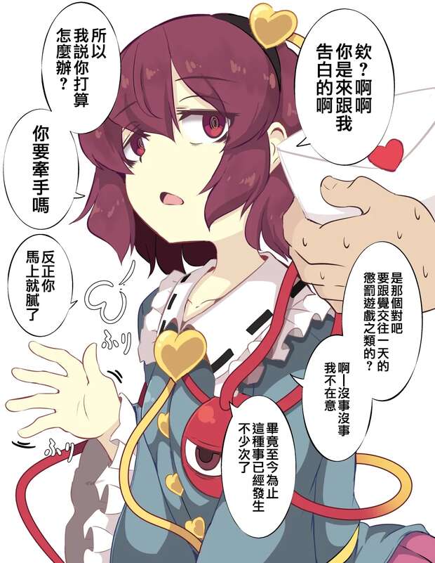 Kutaka Niwatari Hentai Exposed: Touhou Project's Futanari Tengu XXX Guide - pic 1