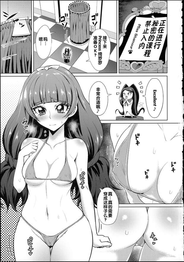 Aroma Kurosu Hentai: PriPara Idol's Lewd Adventures and XXX Idol Secrets - pic 5