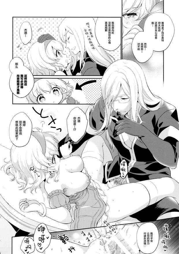 Jade Curtiss Hentai Exposed: Tales of the Abyss Erotic Adventures and XXX Secrets - pic 4