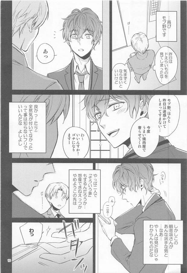 Doppo Kannonzaka Hentai: Yaoi Ecstasy in Hypnosis Mic XXX World pic 1