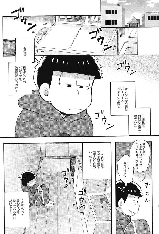 Juushimatsu Matsuno Hentai Exposed: Osomatsu-san Yaoi Incest and Brotherly Ecstasy - pic 1