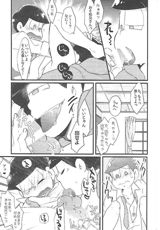 Juushimatsu Matsuno Hentai Exposed: Osomatsu-san Yaoi Incest and Brotherly Ecstasy - pic 3