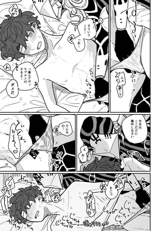 Romani Archaman Hentai: Fate/Grand Order XXX Guide to Erotic Secrets pic 3